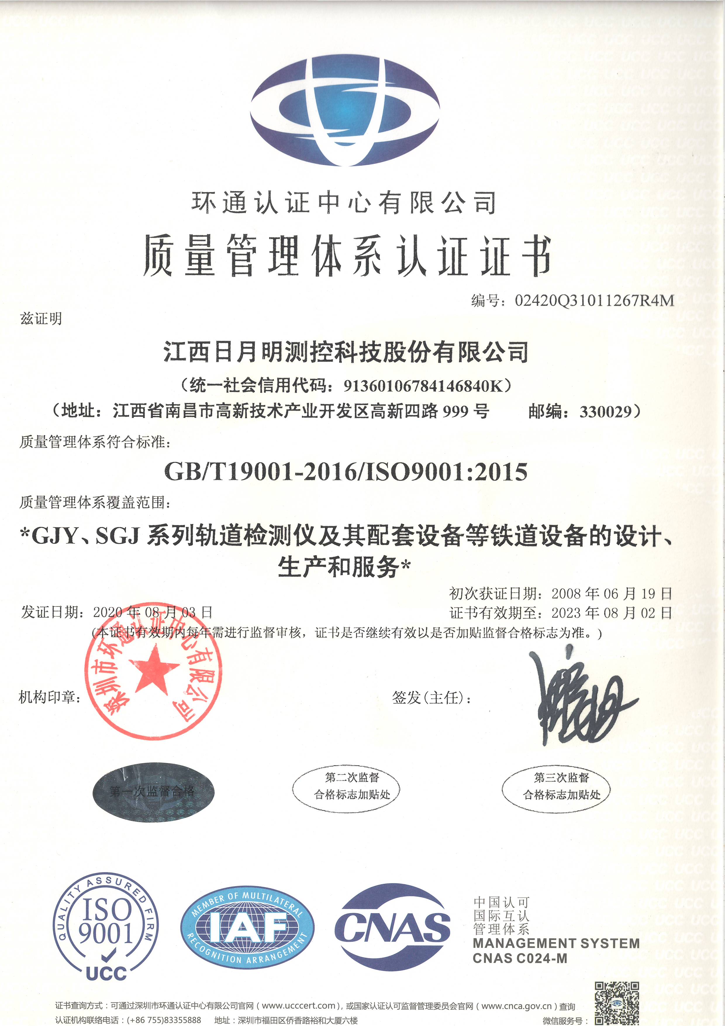 ISO9001質(zhì)量管理體系認(rèn)證證書(shū)